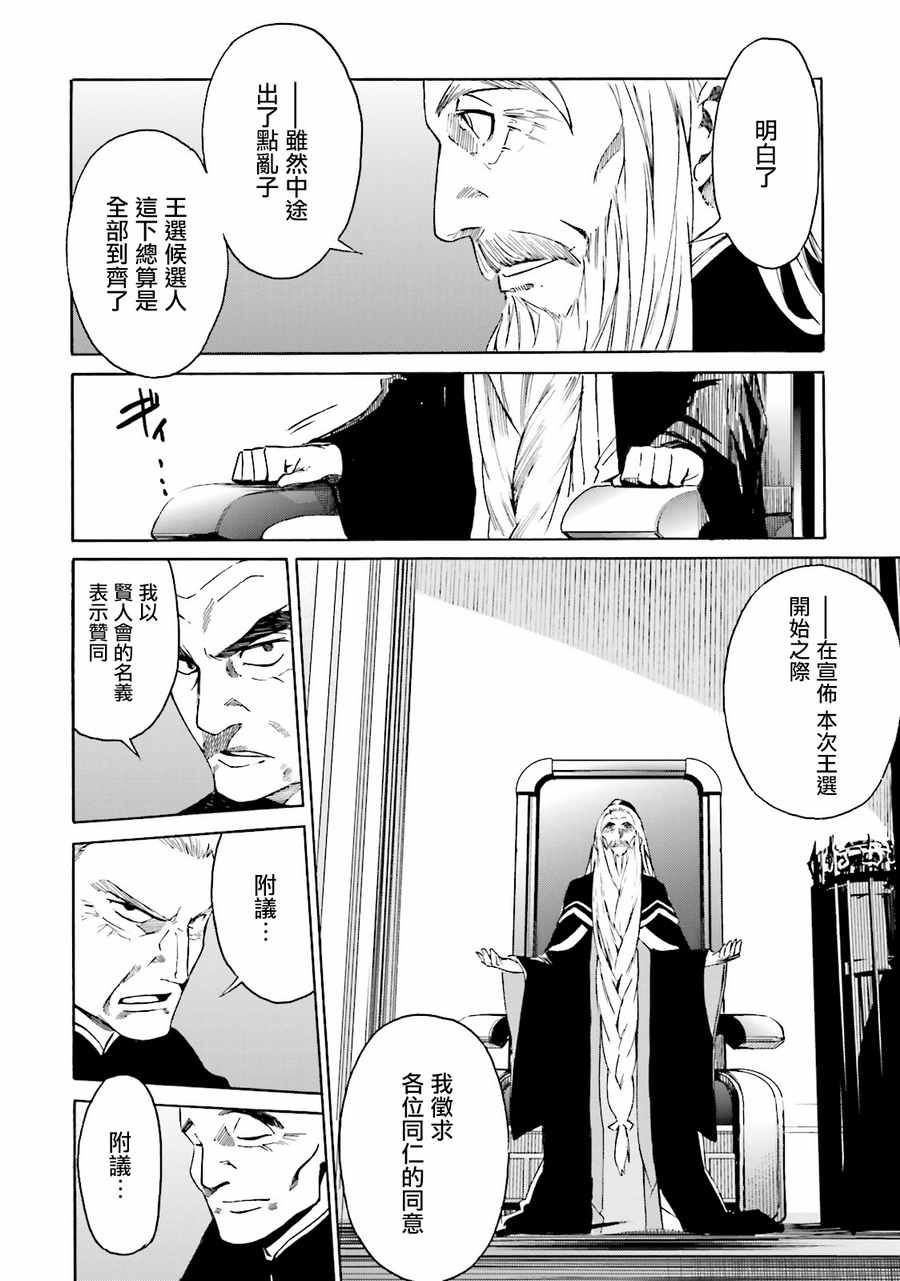 《Re:从零开始的异世界生活 第三章 Truth of Zero》漫画 Truth of Zero 007话