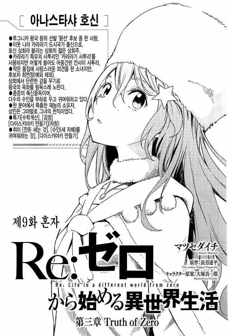 《Re:从零开始的异世界生活 第三章 Truth of Zero》漫画 Truth of Zero 009话