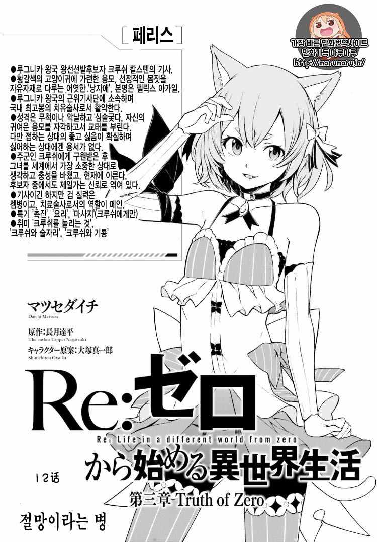 《Re:从零开始的异世界生活 第三章 Truth of Zero》漫画 Truth of Zero 012话