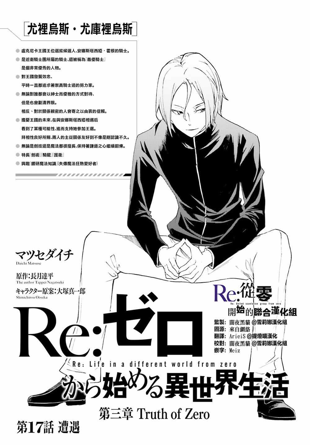 《Re:从零开始的异世界生活 第三章 Truth of Zero》漫画 Truth of Zero 017话