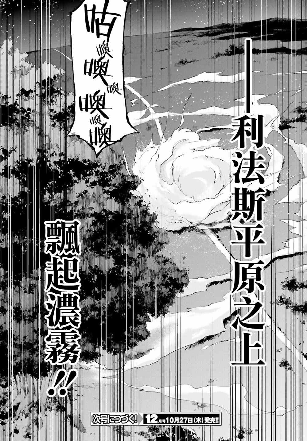 《Re:从零开始的异世界生活 第三章 Truth of Zero》漫画 Truth of Zero 017话