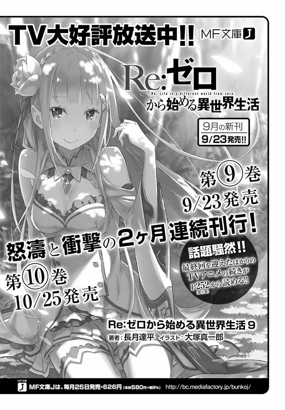 《Re:从零开始的异世界生活 第三章 Truth of Zero》漫画 Truth of Zero 017话