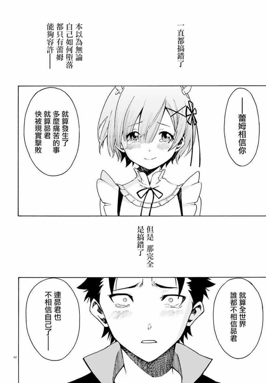 《Re:从零开始的异世界生活 第三章 Truth of Zero》漫画 Truth of Zero 022话