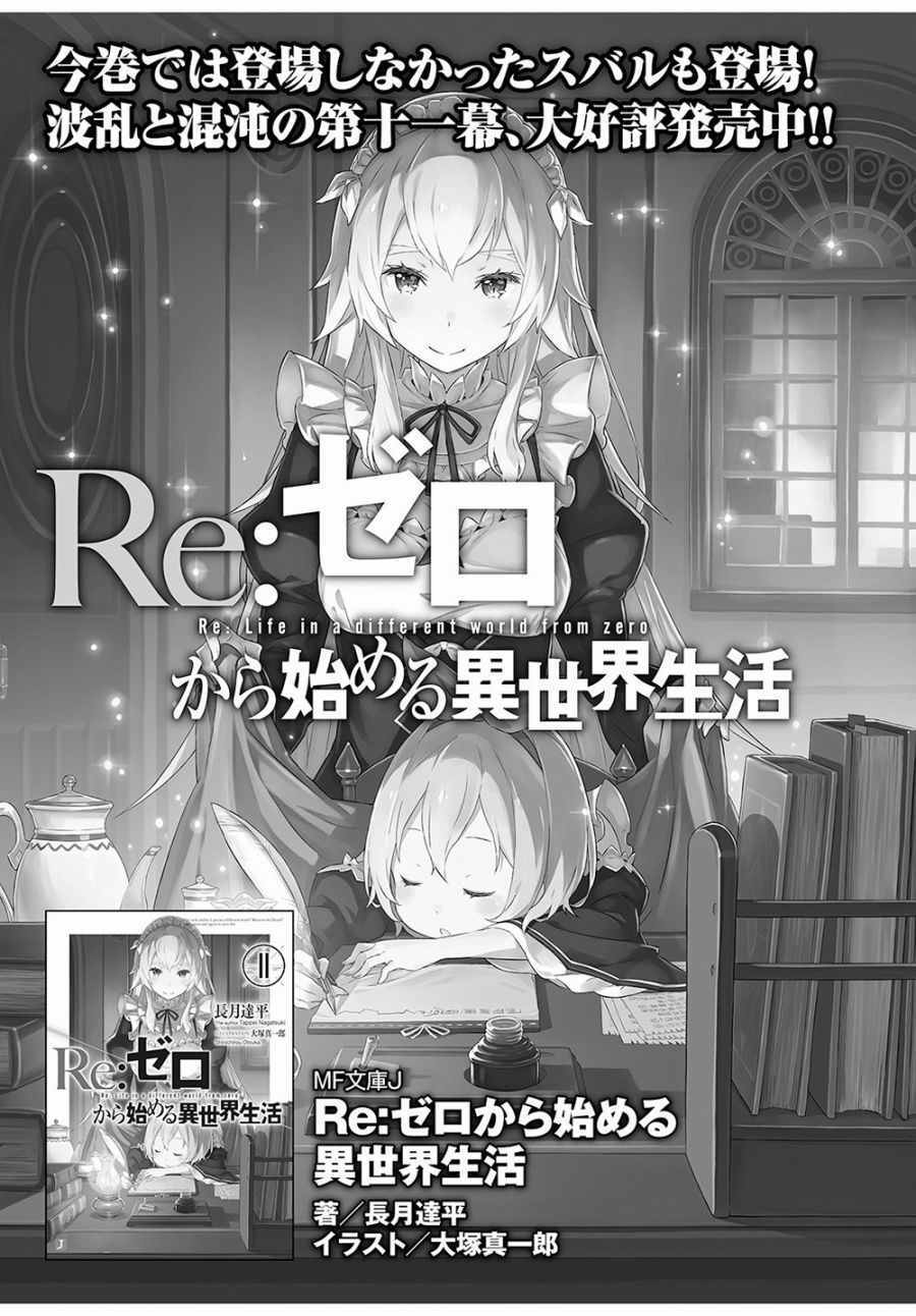 《Re:从零开始的异世界生活 第三章 Truth of Zero》漫画 Truth of Zero 022话