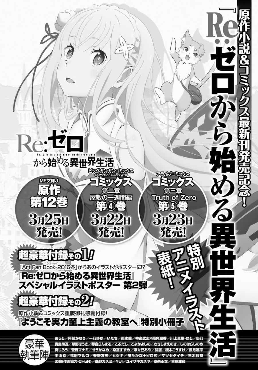 《Re:从零开始的异世界生活 第三章 Truth of Zero》漫画 Truth of Zero 022话