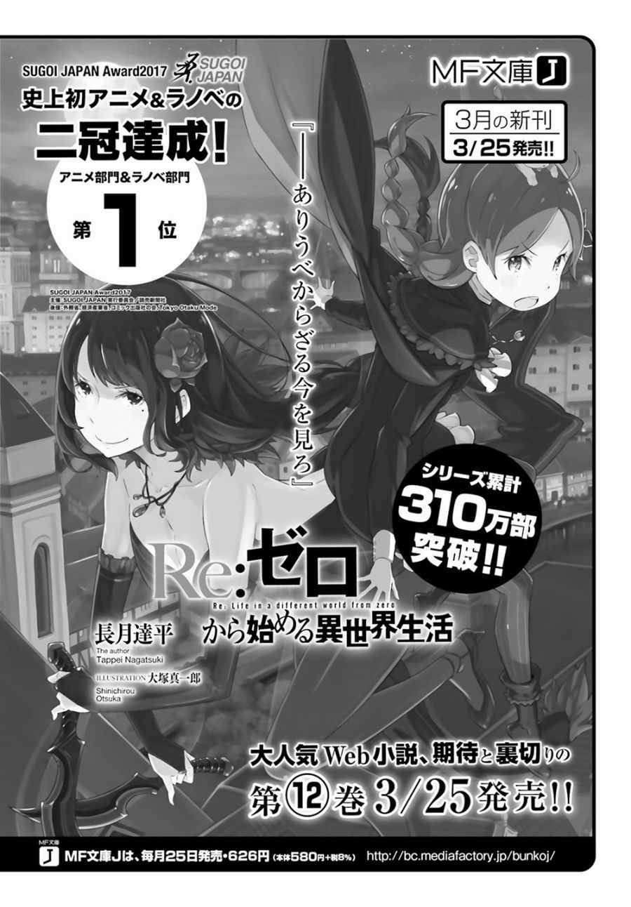 《Re:从零开始的异世界生活 第三章 Truth of Zero》漫画 Truth of Zero 023话