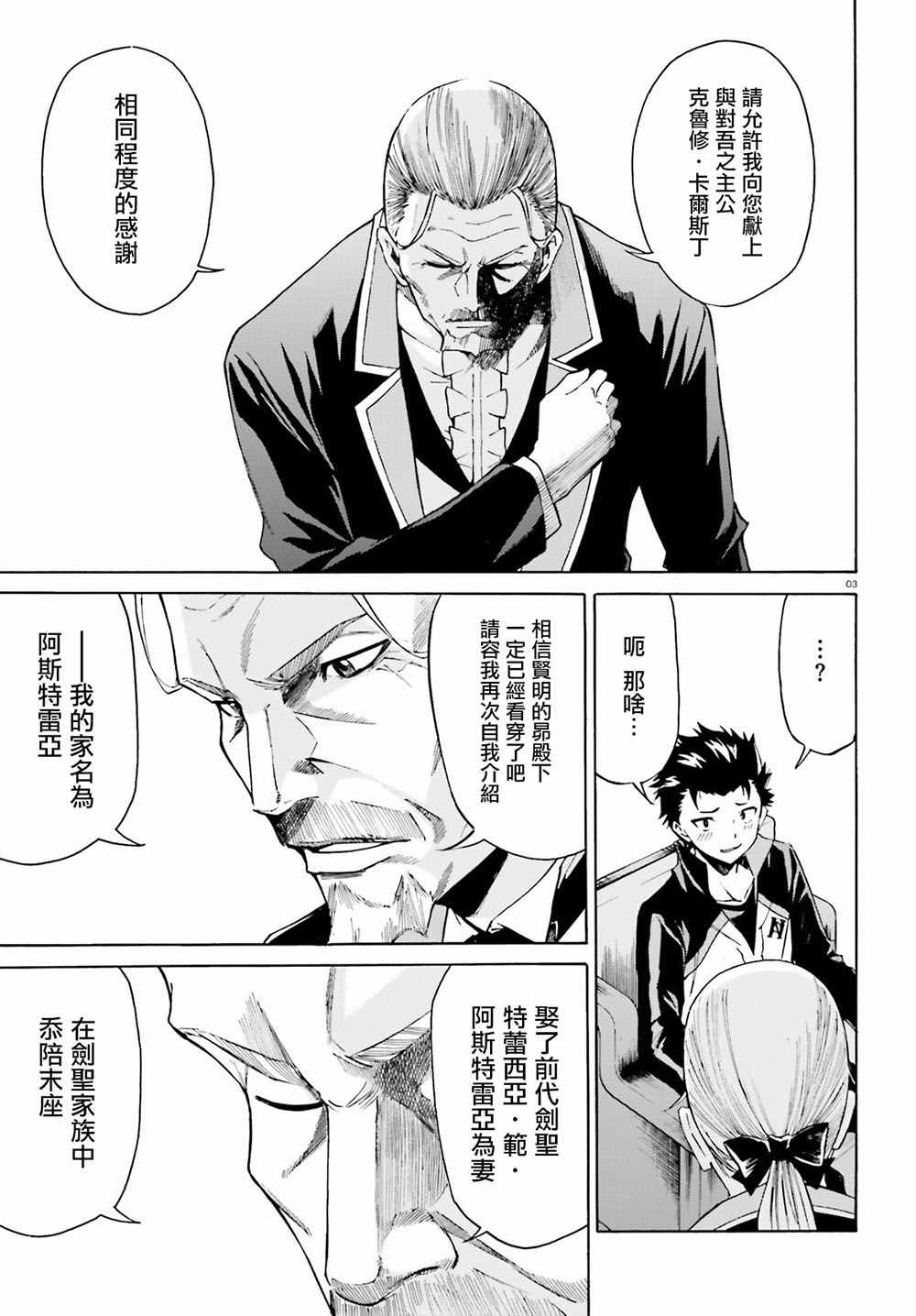 《Re:从零开始的异世界生活 第三章 Truth of Zero》漫画 Truth of Zero 024话