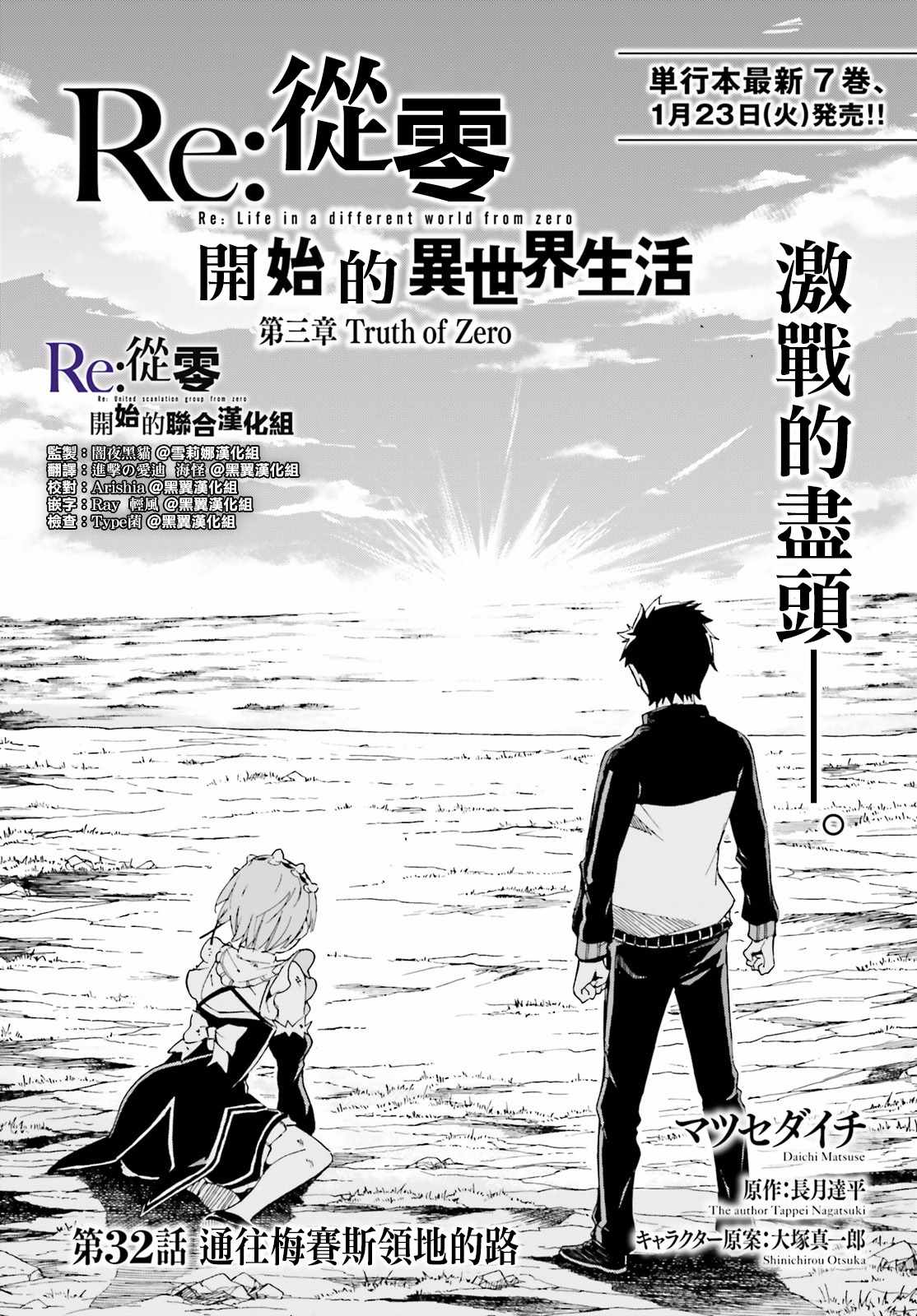 《Re:从零开始的异世界生活 第三章 Truth of Zero》漫画 Truth of Zero 032话