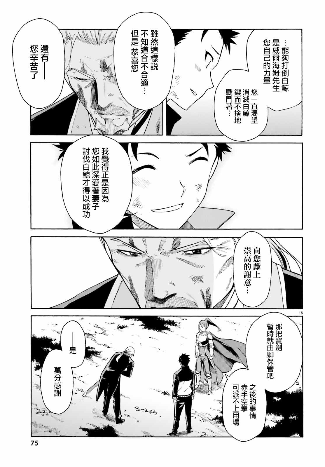 《Re:从零开始的异世界生活 第三章 Truth of Zero》漫画 Truth of Zero 032话