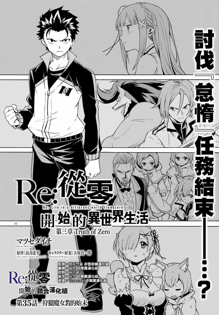 《Re:从零开始的异世界生活 第三章 Truth of Zero》漫画 Truth of Zero 035话