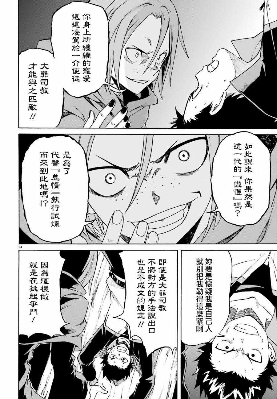 《Re:从零开始的异世界生活 第三章 Truth of Zero》漫画 Truth of Zero 035话