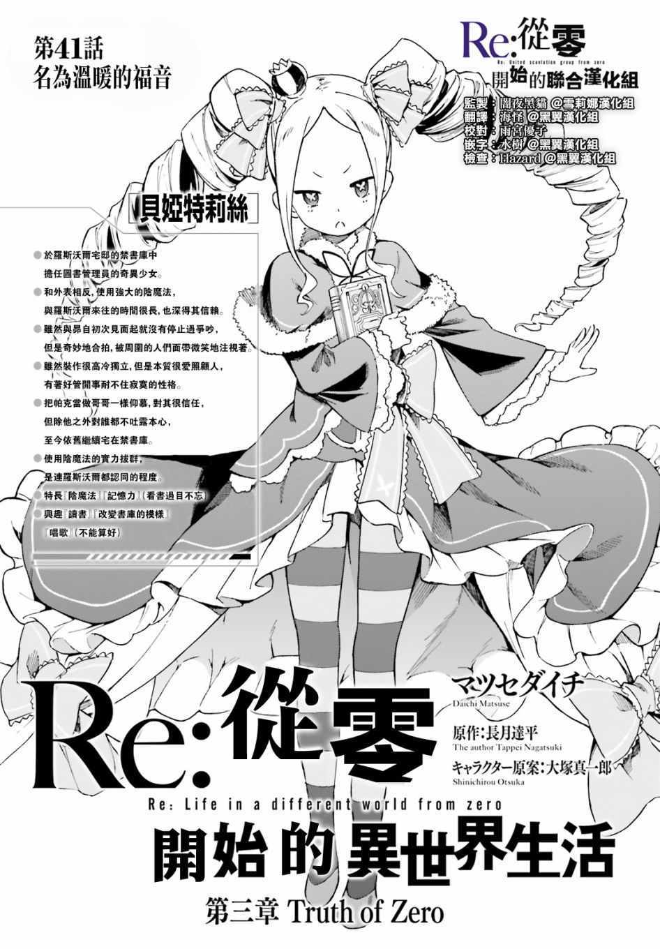 《Re:从零开始的异世界生活 第三章 Truth of Zero》漫画 Truth of Zero 041话