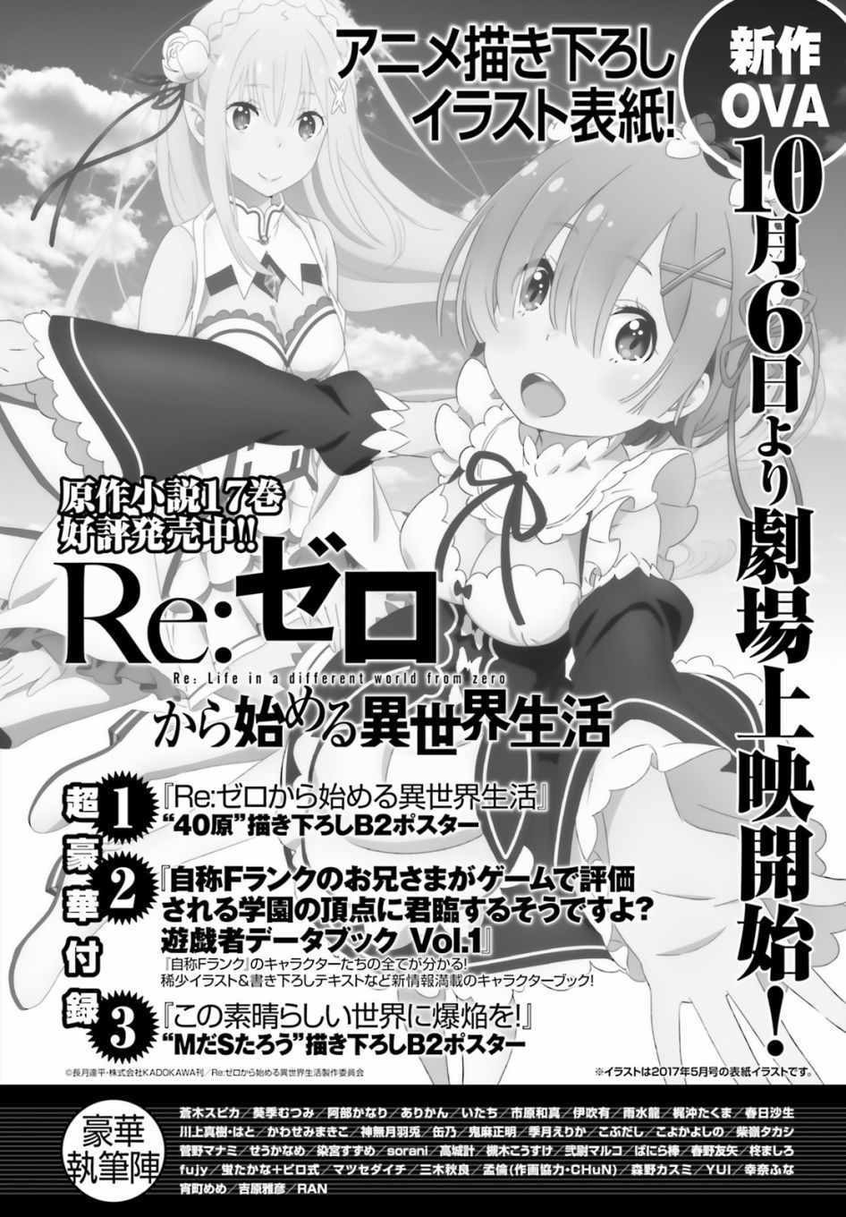 《Re:从零开始的异世界生活 第三章 Truth of Zero》漫画 Truth of Zero 041话