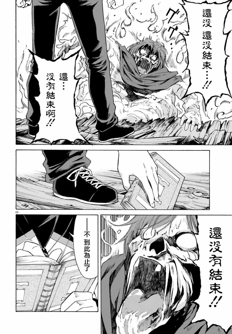 《Re:从零开始的异世界生活 第三章 Truth of Zero》漫画 Truth of Zero 047话