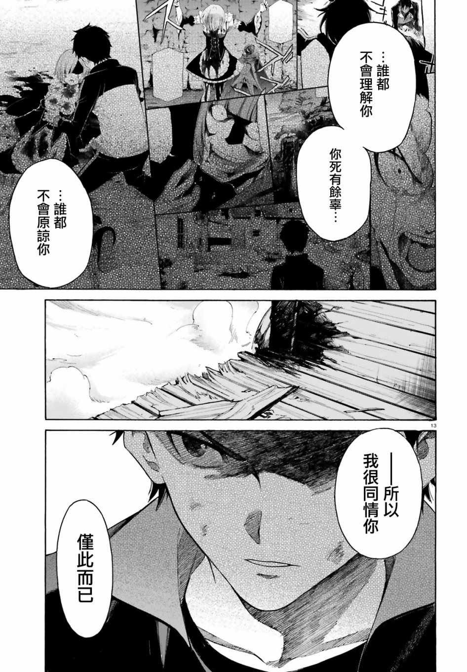 《Re:从零开始的异世界生活 第三章 Truth of Zero》漫画 Truth of Zero 047话