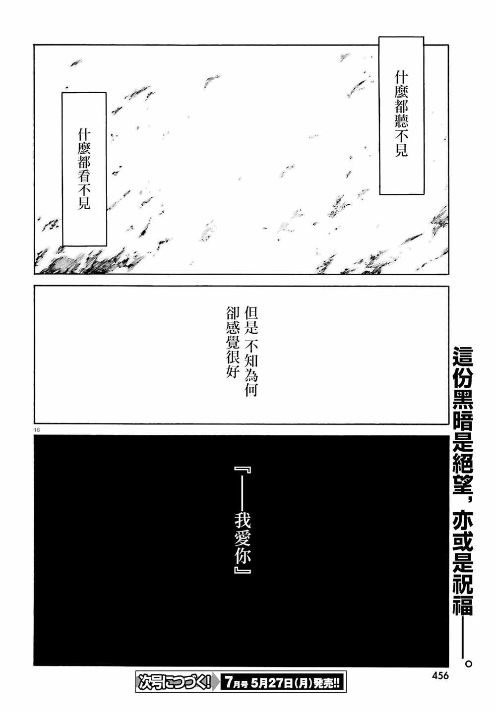 《Re:从零开始的异世界生活 第三章 Truth of Zero》漫画 Truth of Zero 048话