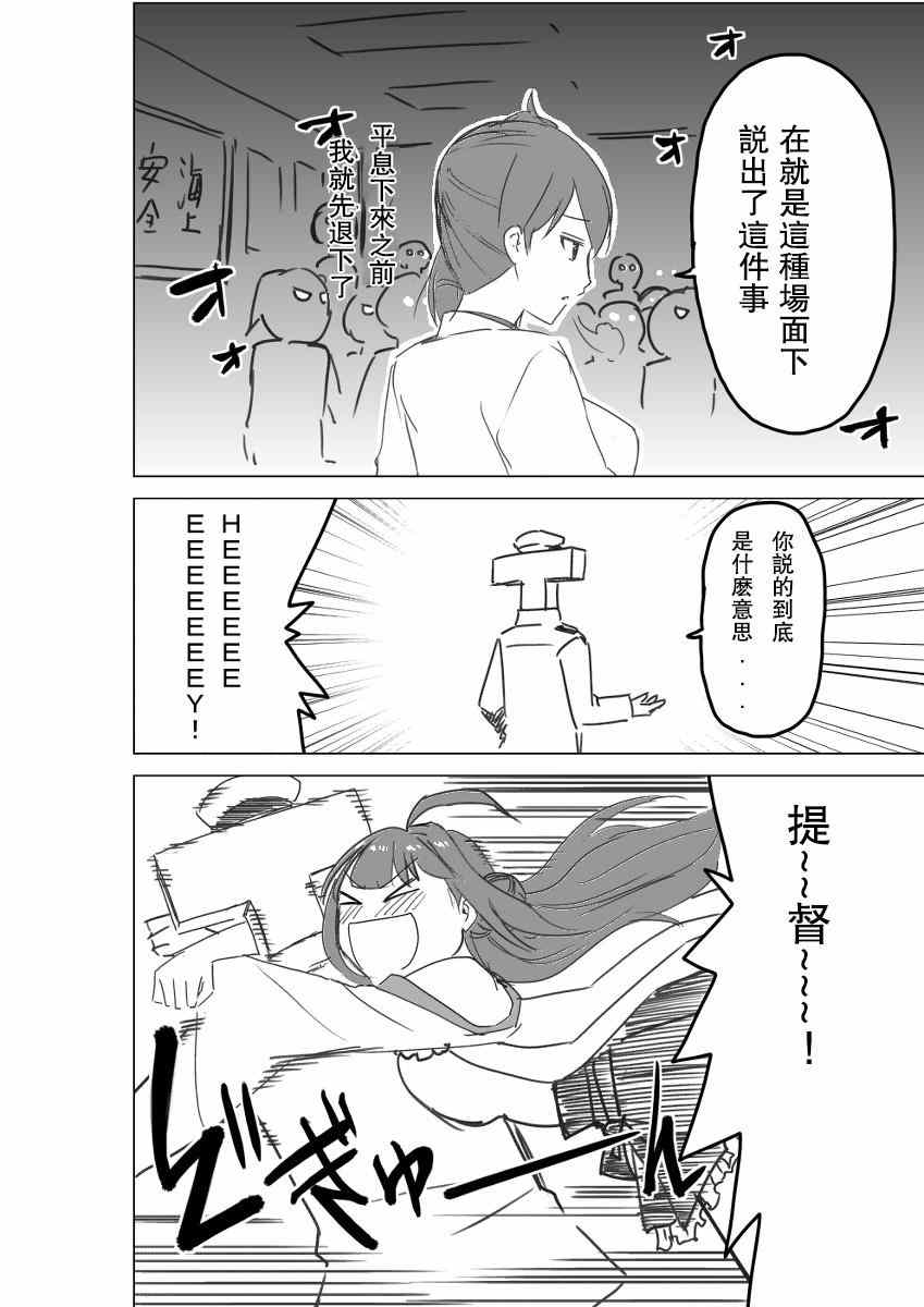 《脑内镇守府剧场》漫画 结婚（伪）