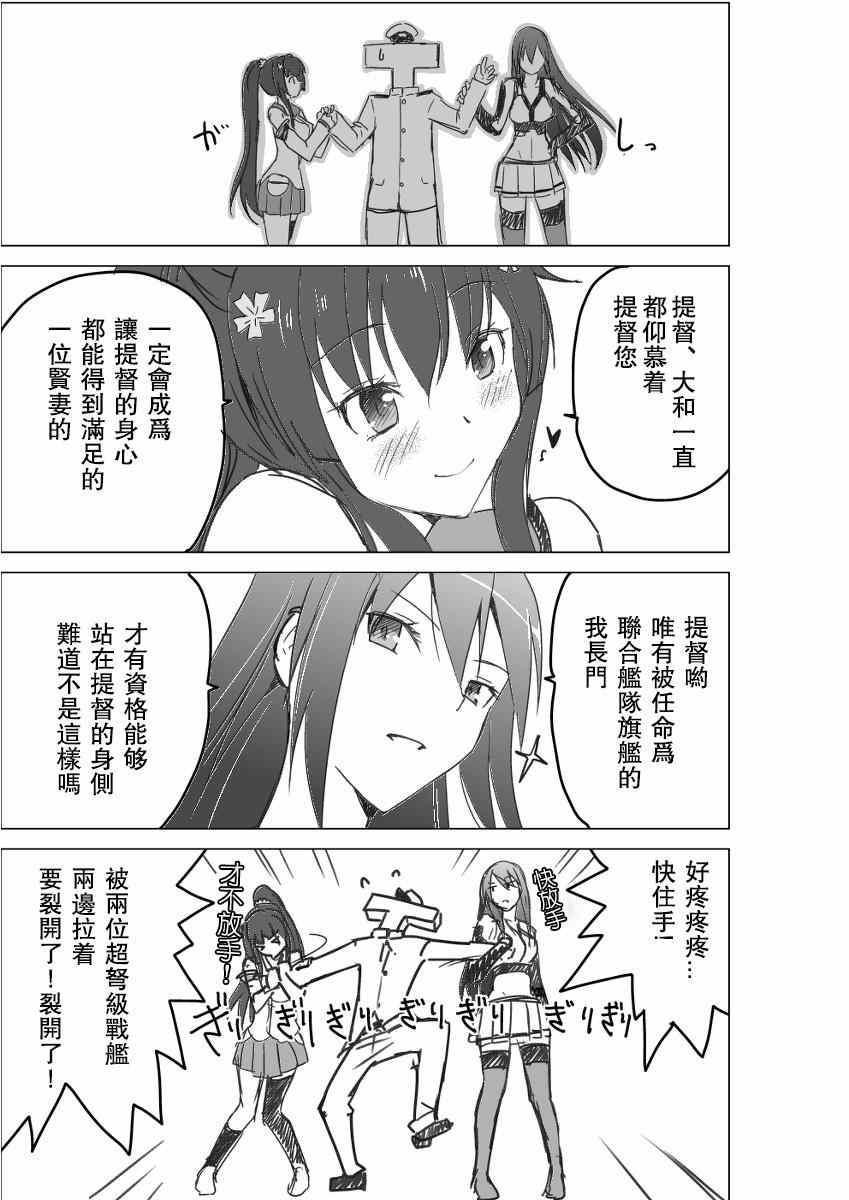 《脑内镇守府剧场》漫画 结婚（伪）