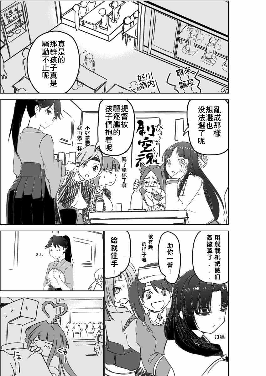 《脑内镇守府剧场》漫画 结婚（伪）