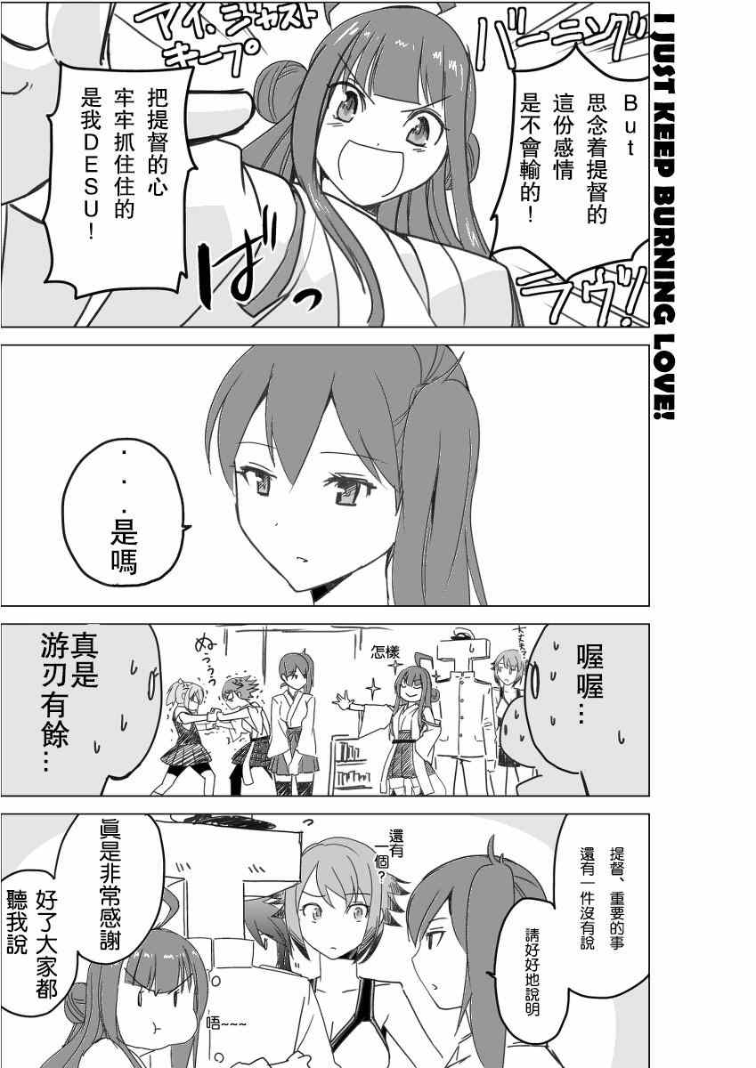 《脑内镇守府剧场》漫画 结婚（伪）