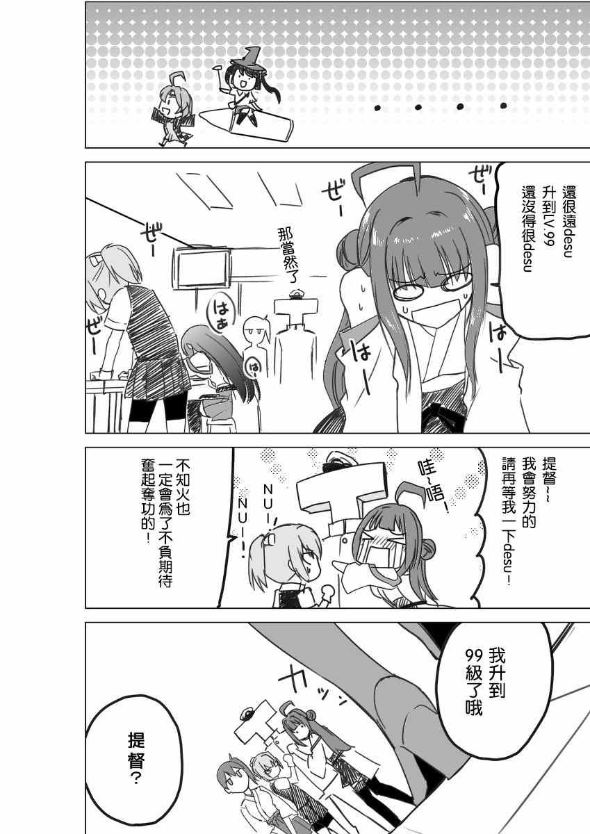 《脑内镇守府剧场》漫画 结婚（伪）