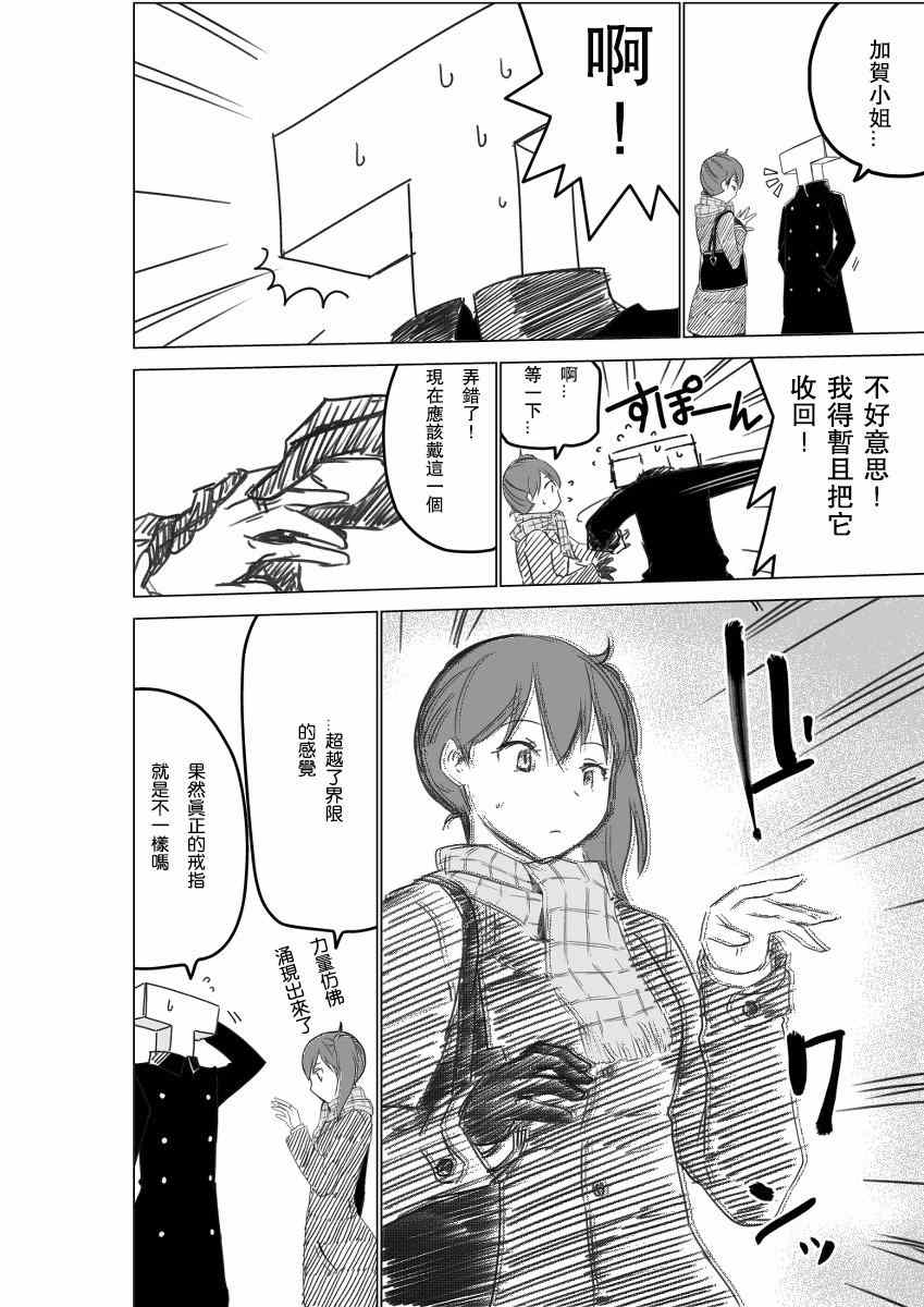 《脑内镇守府剧场》漫画 结婚（伪）