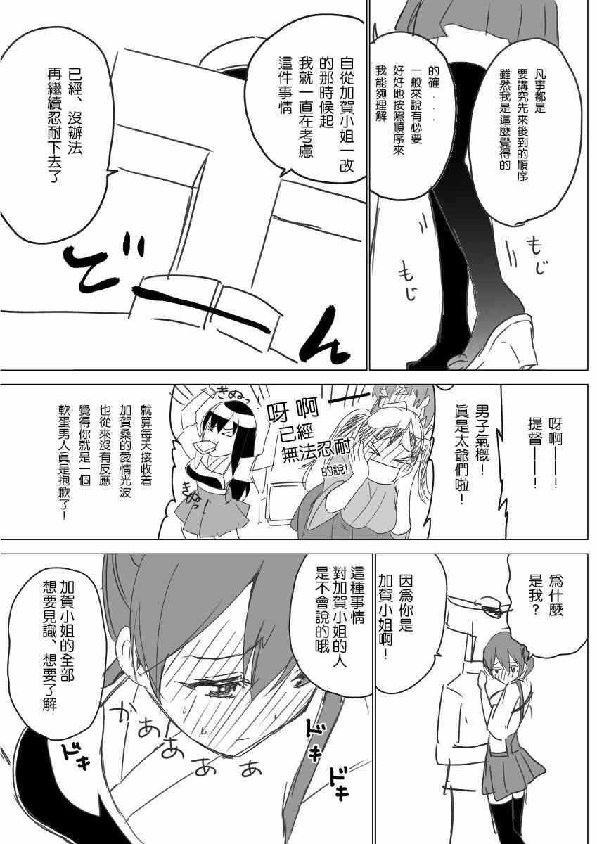 《脑内镇守府剧场》漫画 夜战