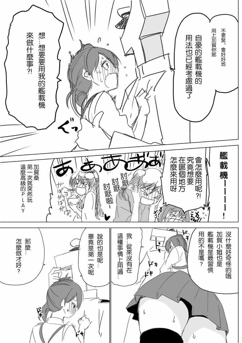 《脑内镇守府剧场》漫画 夜战