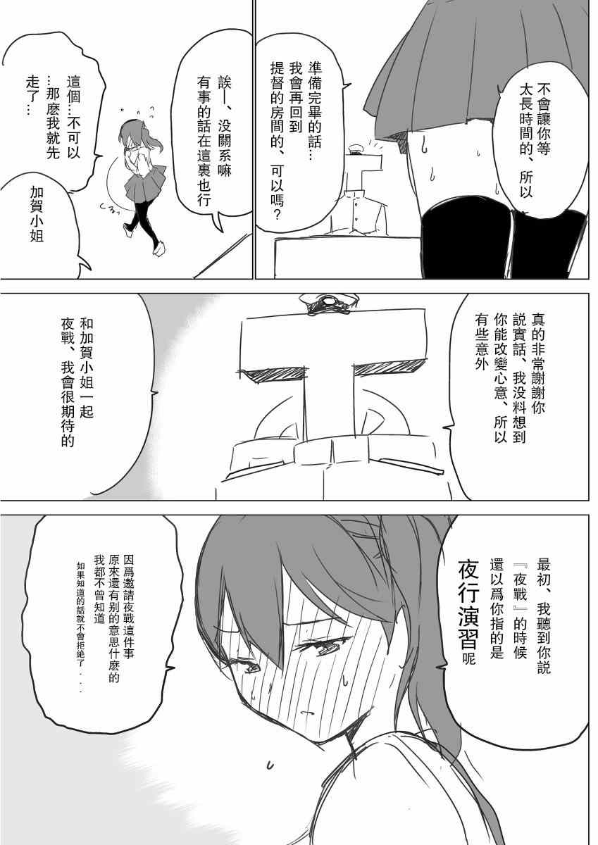 《脑内镇守府剧场》漫画 夜战