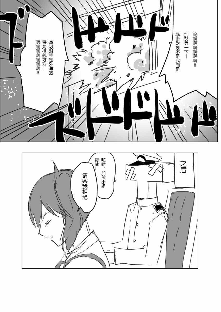 《脑内镇守府剧场》漫画 夜战