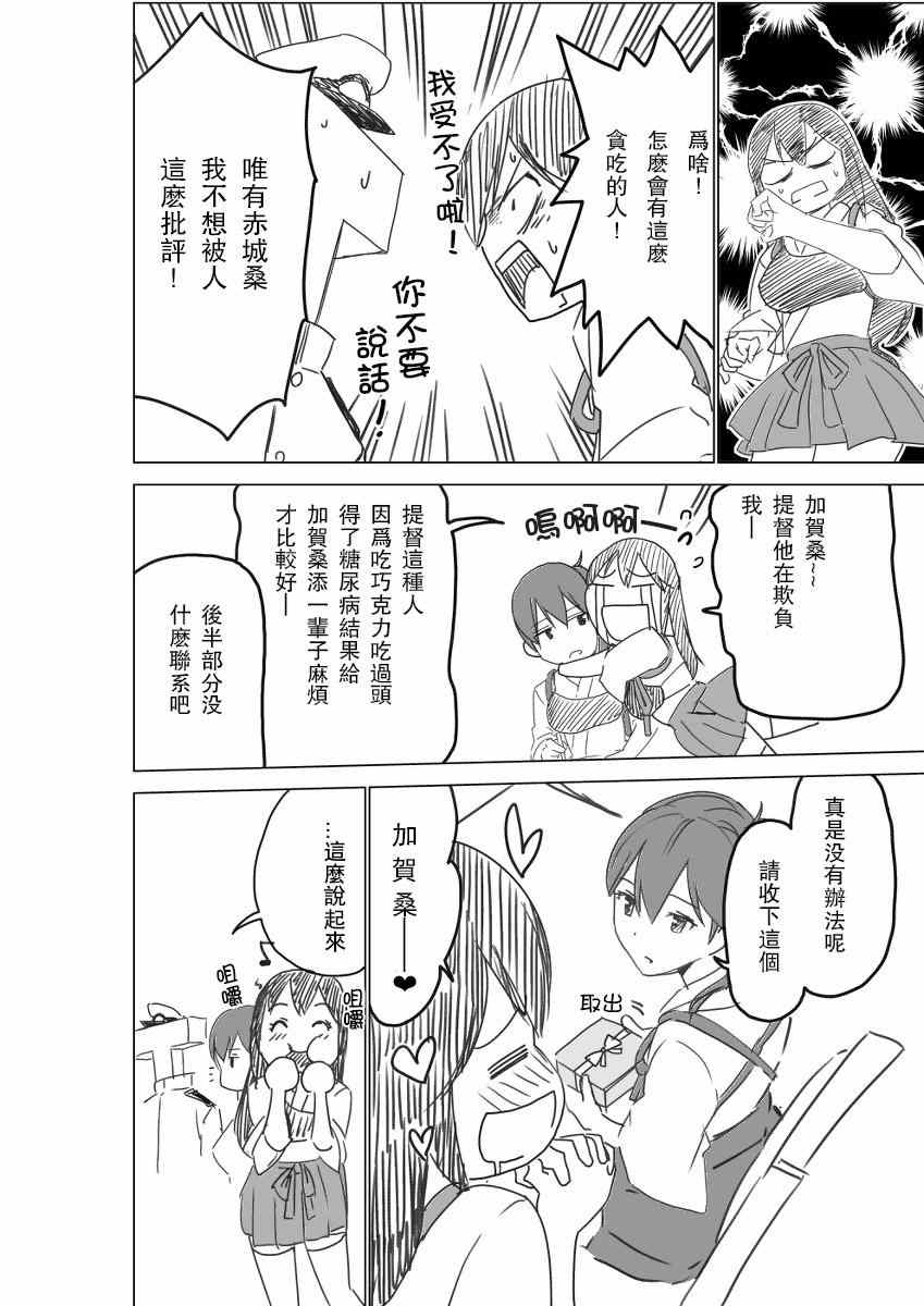 《脑内镇守府剧场》漫画 情人节