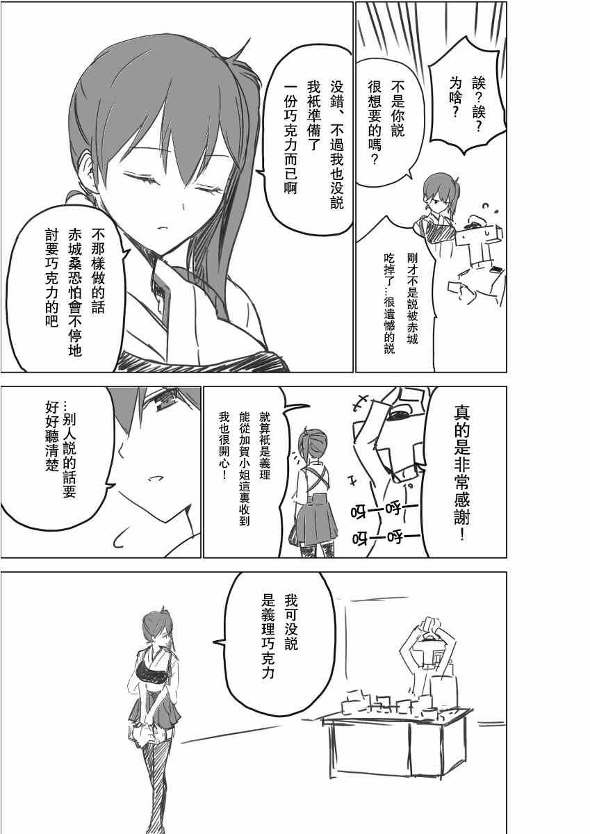 《脑内镇守府剧场》漫画 情人节