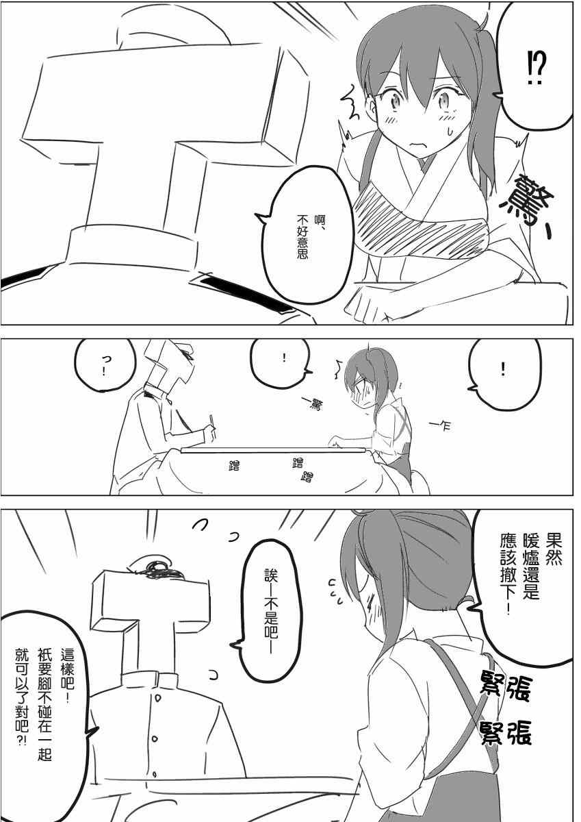 《脑内镇守府剧场》漫画 雪和暖炉