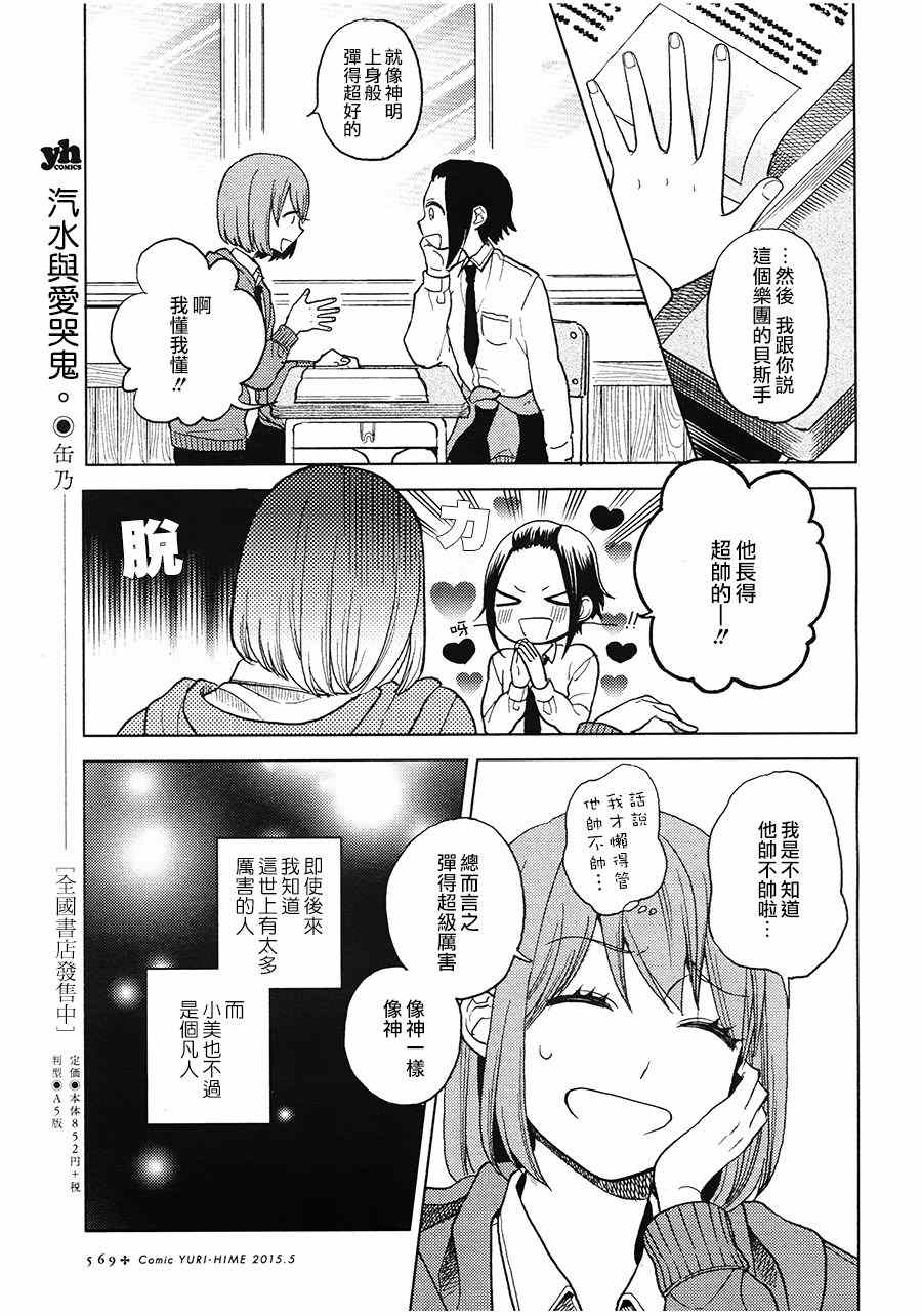 《终究是DEAD END》漫画 001集