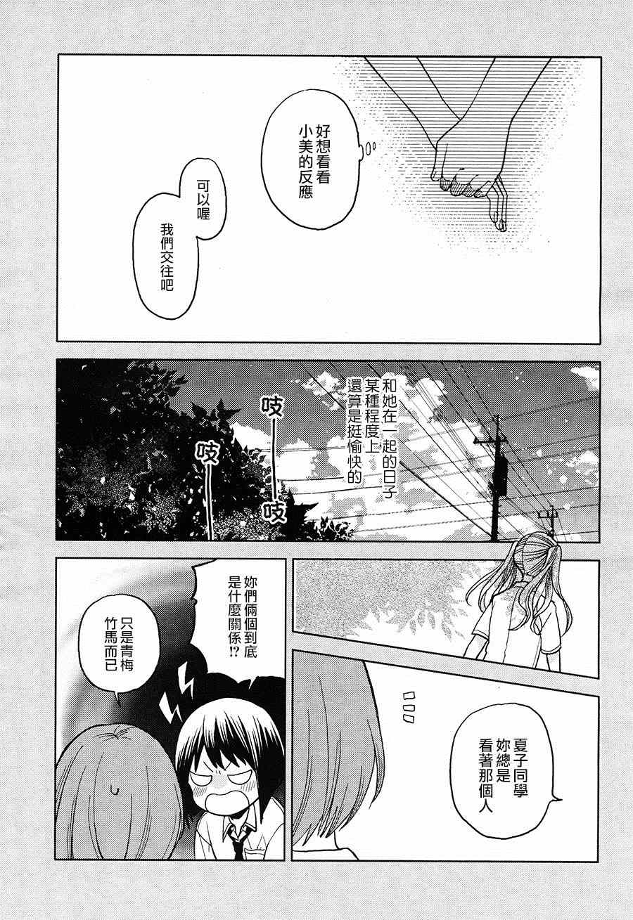 《终究是DEAD END》漫画 001集