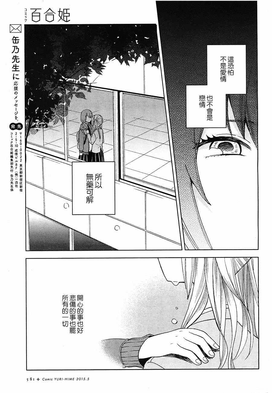 《终究是DEAD END》漫画 001集