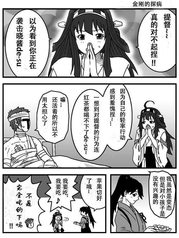 《内裤提督的镇守府》漫画 006话