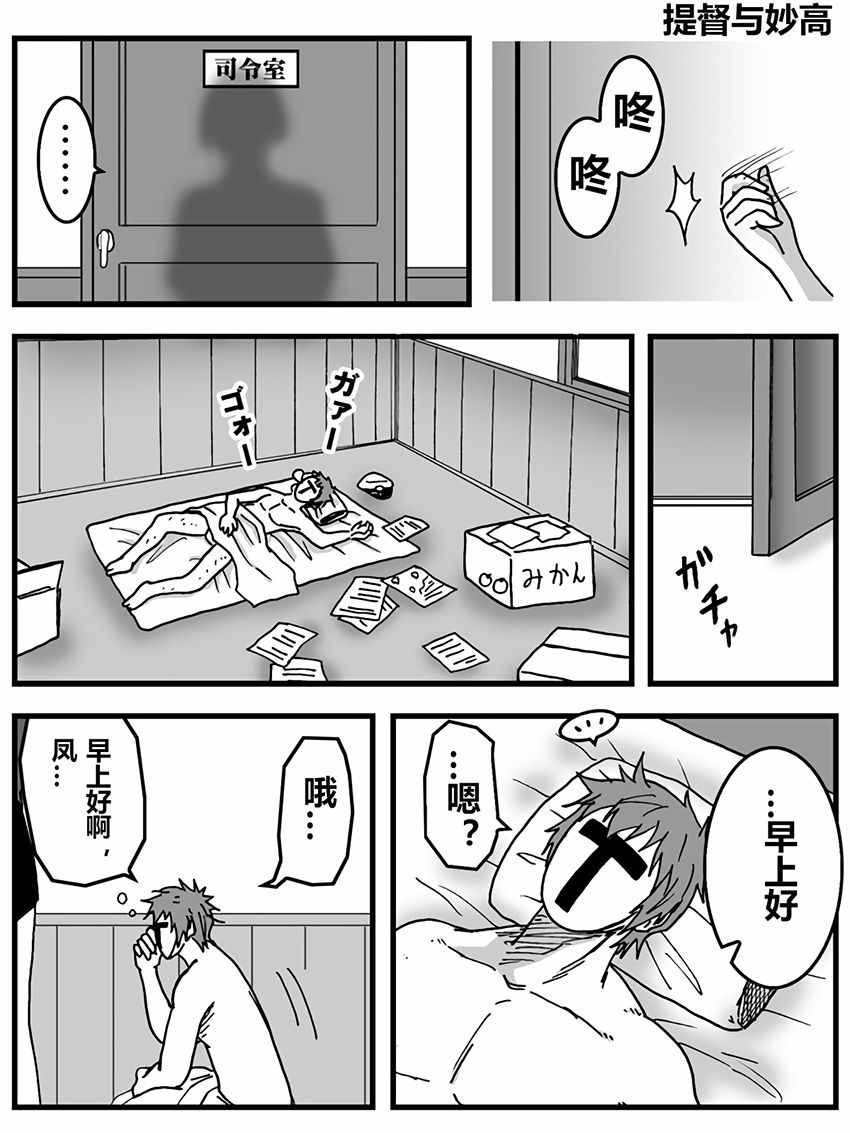 《内裤提督的镇守府》漫画 010话