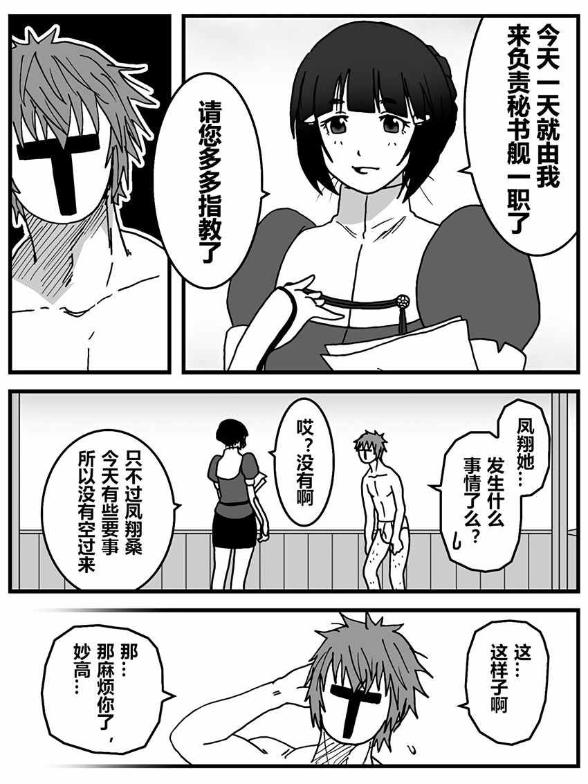 《内裤提督的镇守府》漫画 010话