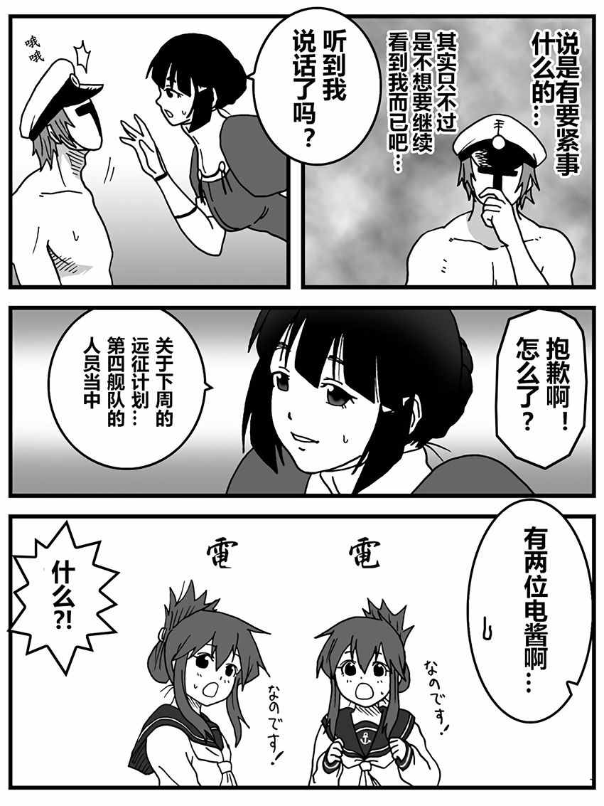 《内裤提督的镇守府》漫画 010话