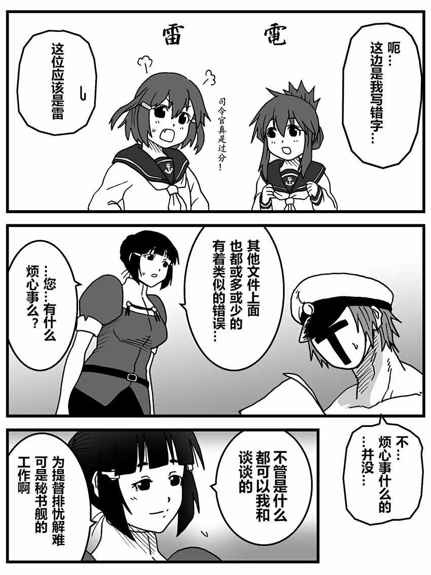 《内裤提督的镇守府》漫画 010话