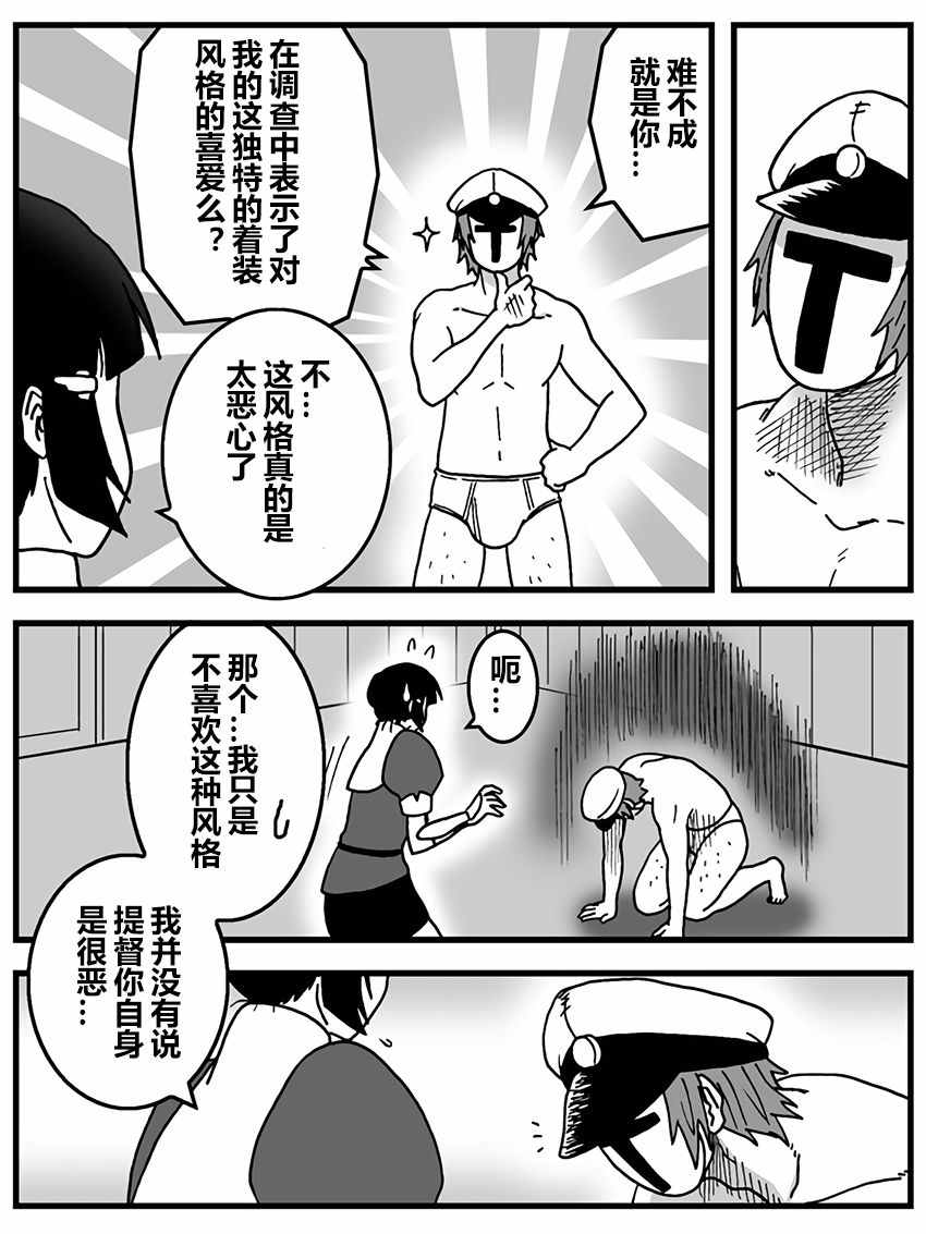 《内裤提督的镇守府》漫画 010话