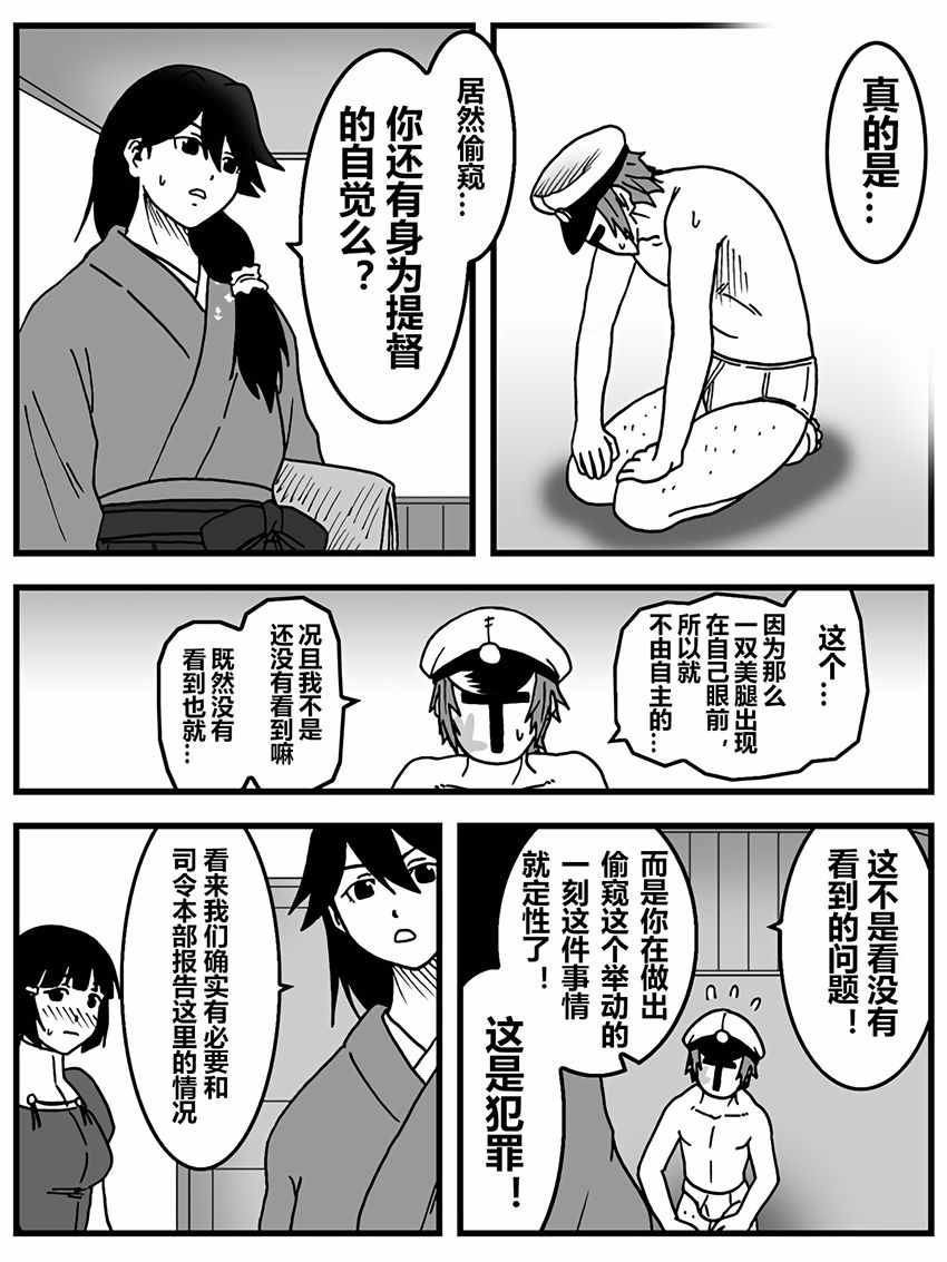 《内裤提督的镇守府》漫画 010话