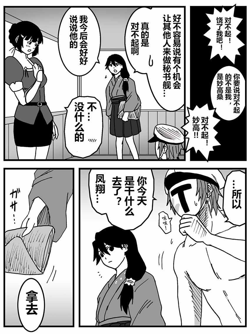 《内裤提督的镇守府》漫画 010话