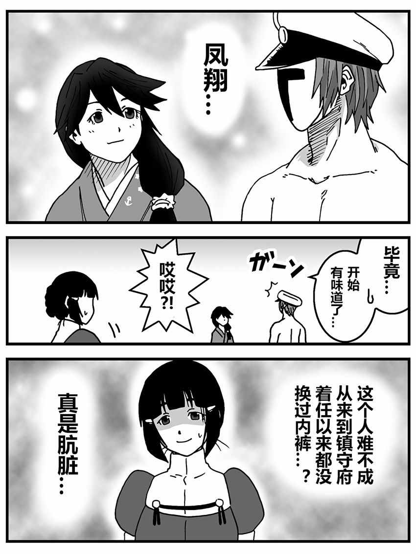 《内裤提督的镇守府》漫画 010话