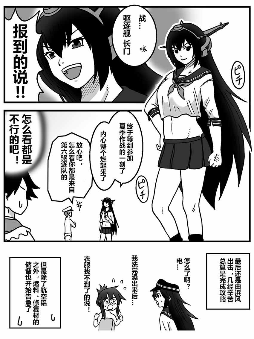 《内裤提督的镇守府》漫画 MI篇