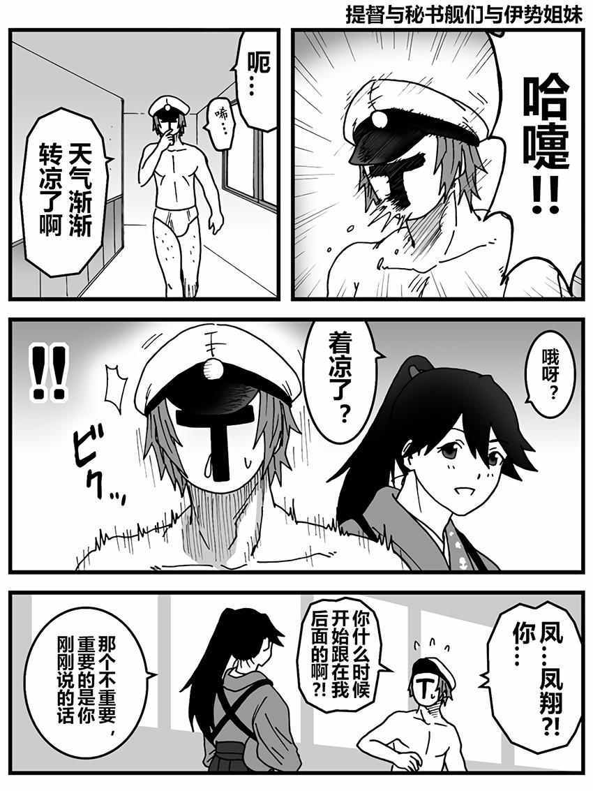 《内裤提督的镇守府》漫画 016话