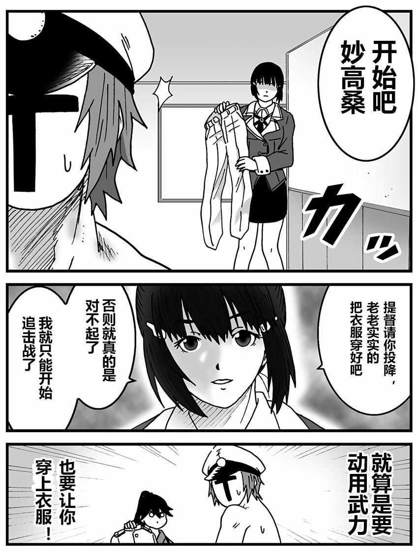 《内裤提督的镇守府》漫画 016话