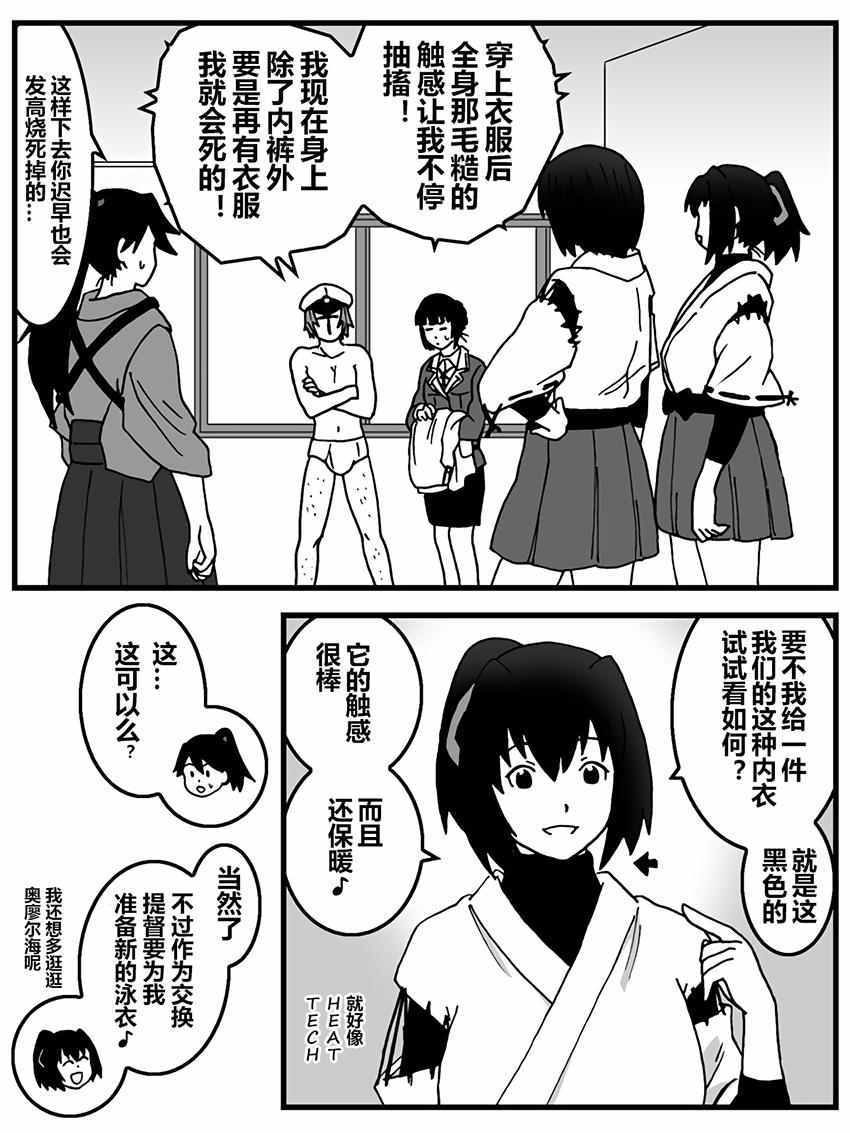 《内裤提督的镇守府》漫画 016话