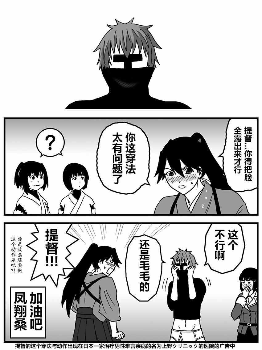 《内裤提督的镇守府》漫画 016话